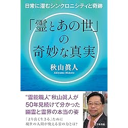 増補新装版]願望実現のための[シンボル]超活用法 | 秋山 眞人 |本